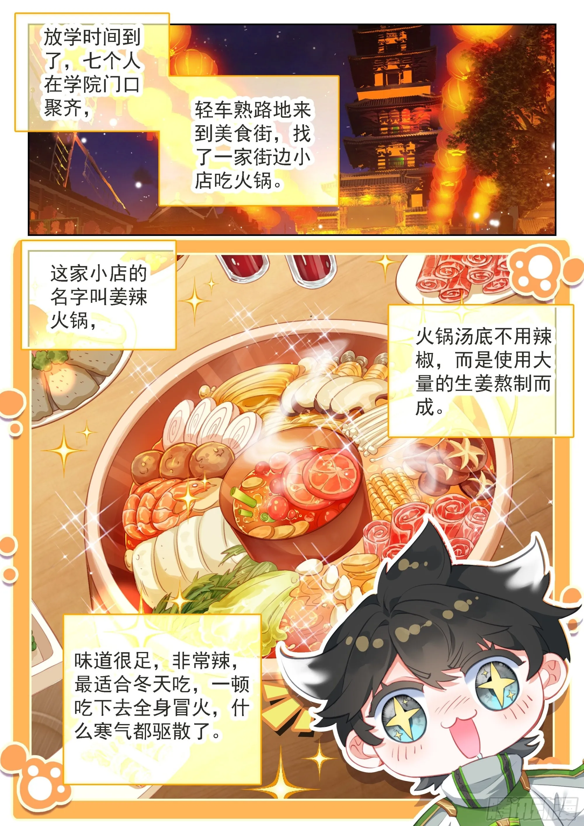 斗罗大陆4终极斗罗小说漫画,你怎么这么讨厌！5图