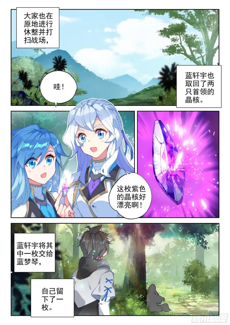 斗罗大陆4终极斗罗小说漫画,秘密！4图