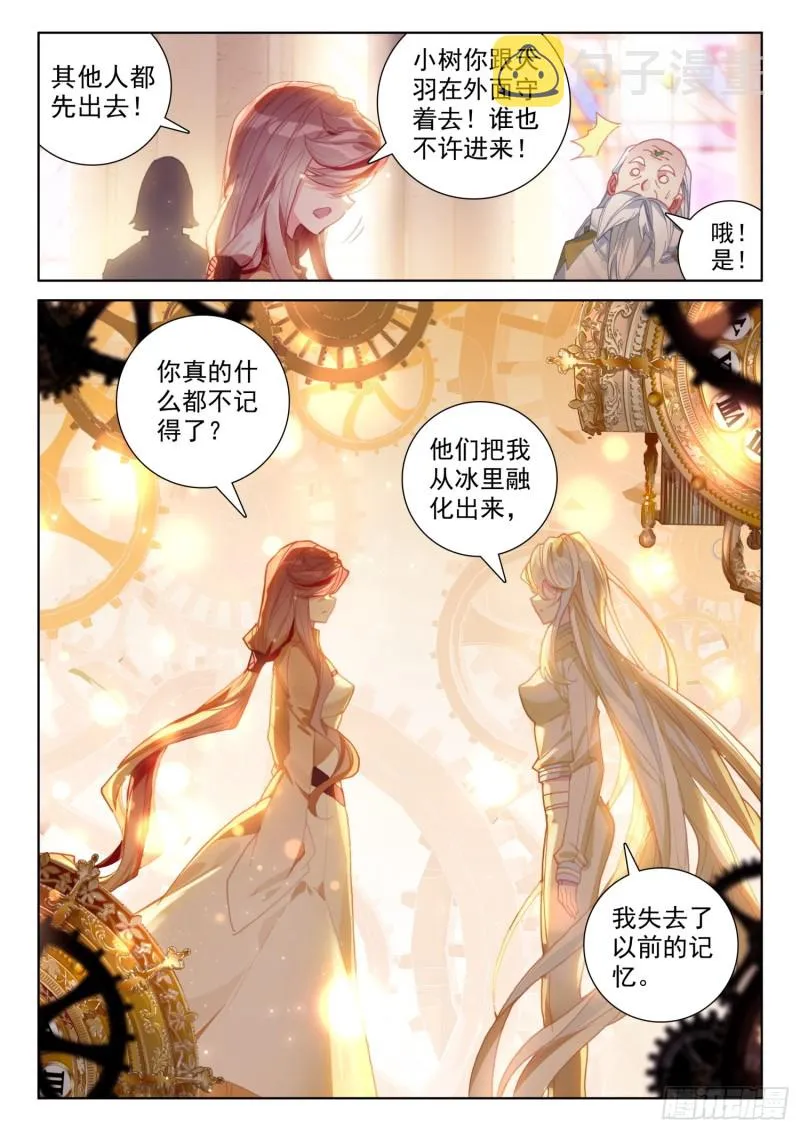 斗罗大陆4终极斗罗动漫免费观看第二季漫画,我宁可你早已消失2图