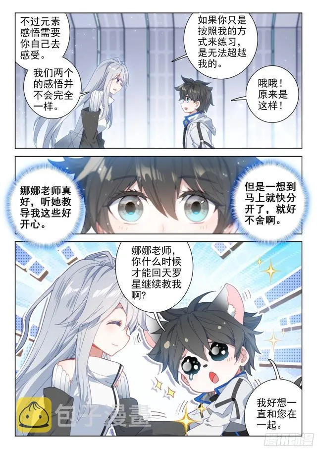 斗罗大陆4终极斗罗动漫免费观看第二季漫画,返回天罗星3图