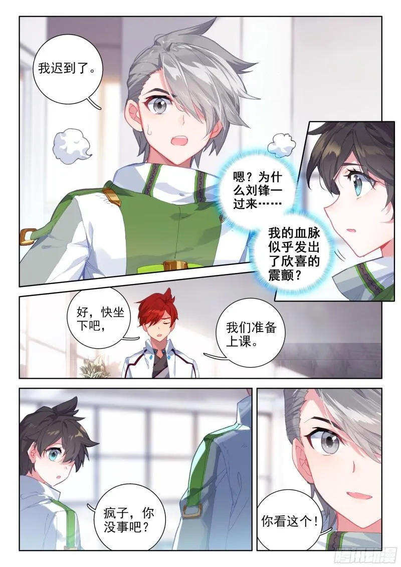 斗罗大陆4终极斗罗小说漫画,白龙王3图