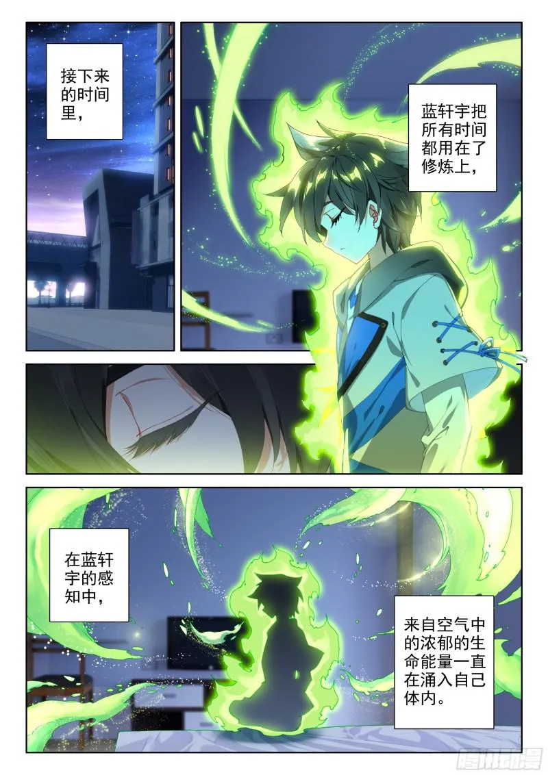 斗罗大陆4终极斗罗动漫免费观看第二季漫画,就要他2图