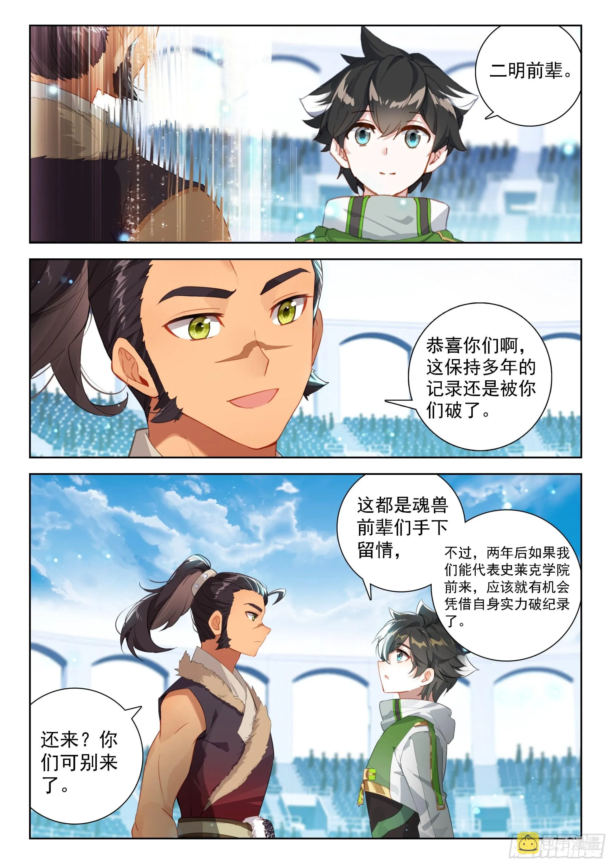 斗罗大陆4终极斗罗小说漫画,破纪录5图