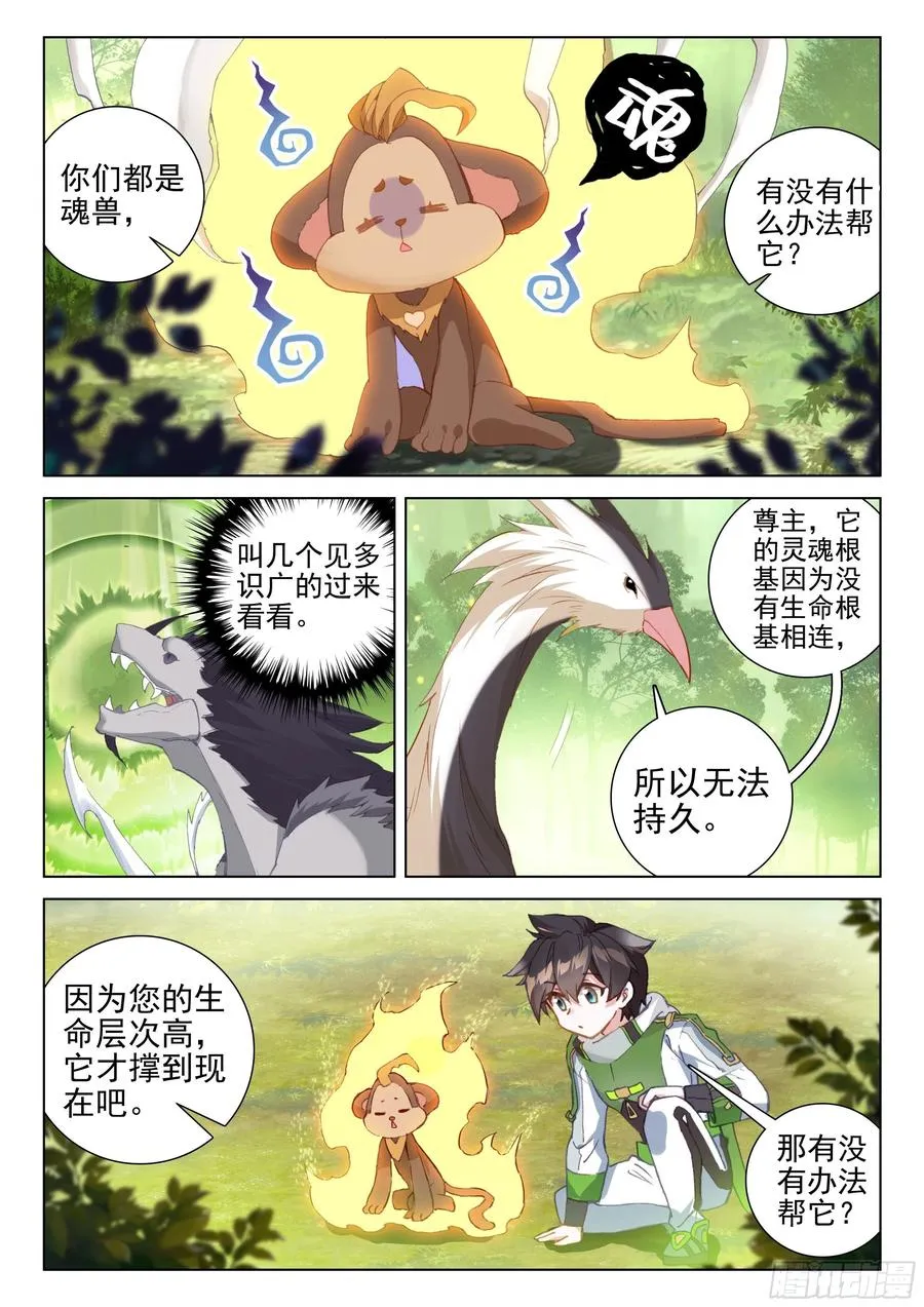 斗罗大陆4终极斗罗小说漫画,金刚之力4图