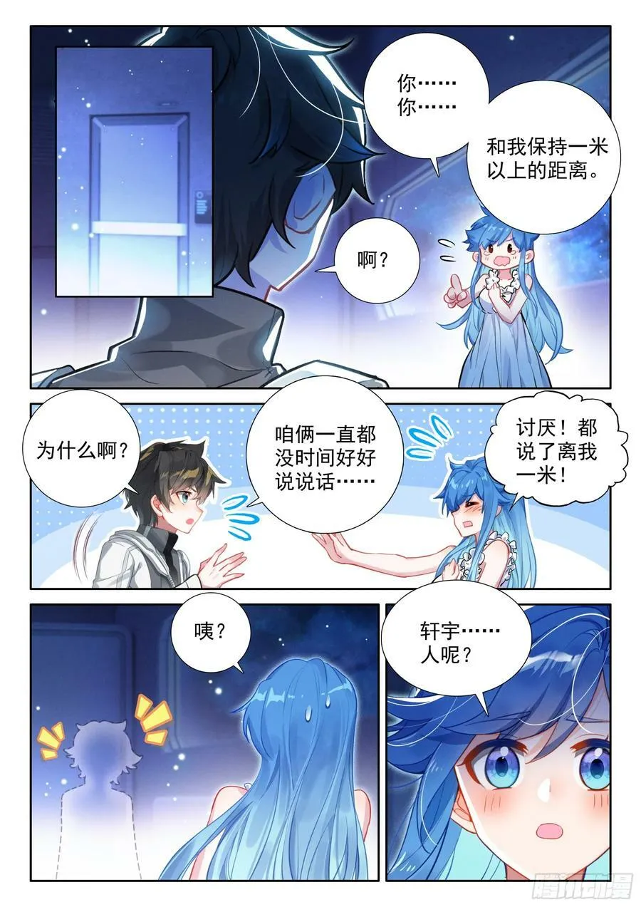 斗罗大陆4终极斗罗小说漫画,返回舰队5图