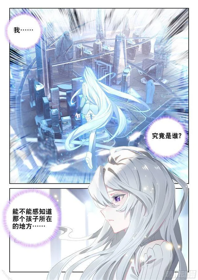 斗罗大陆4终极斗罗小说漫画,似曾相识（下）2图