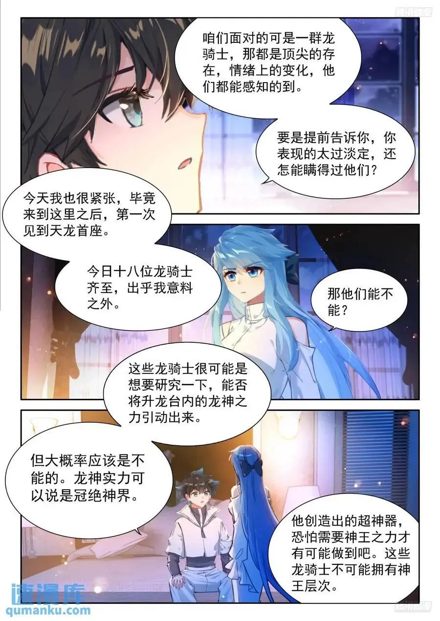 斗罗大陆4终极斗罗小说漫画,避其锋芒5图