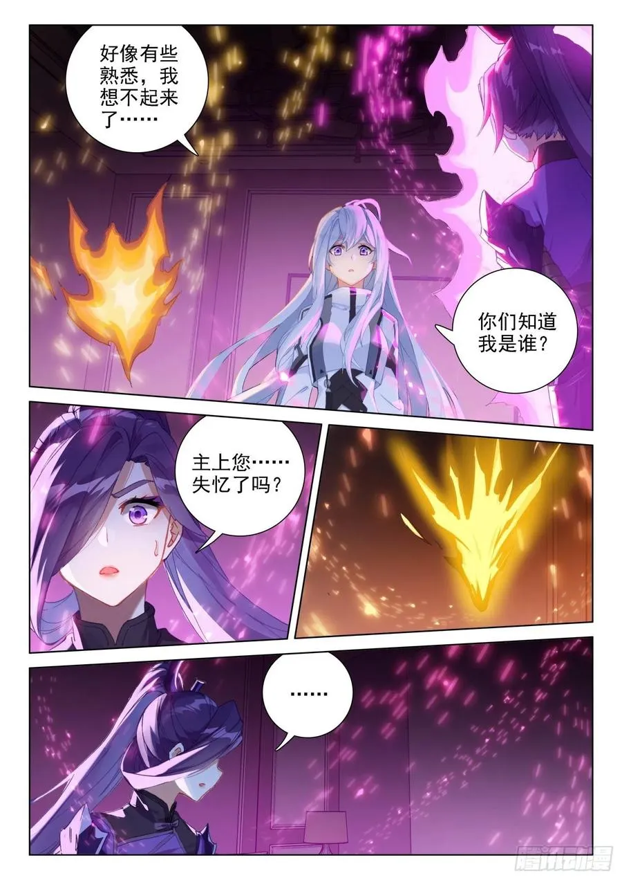 斗罗大陆4终极斗罗漫画,拜见主上2图