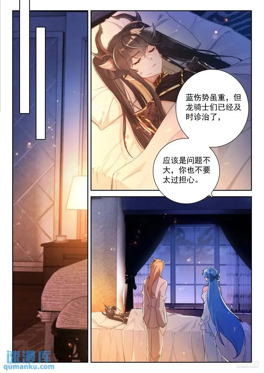 斗罗大陆4终极斗罗小说漫画,避其锋芒1图