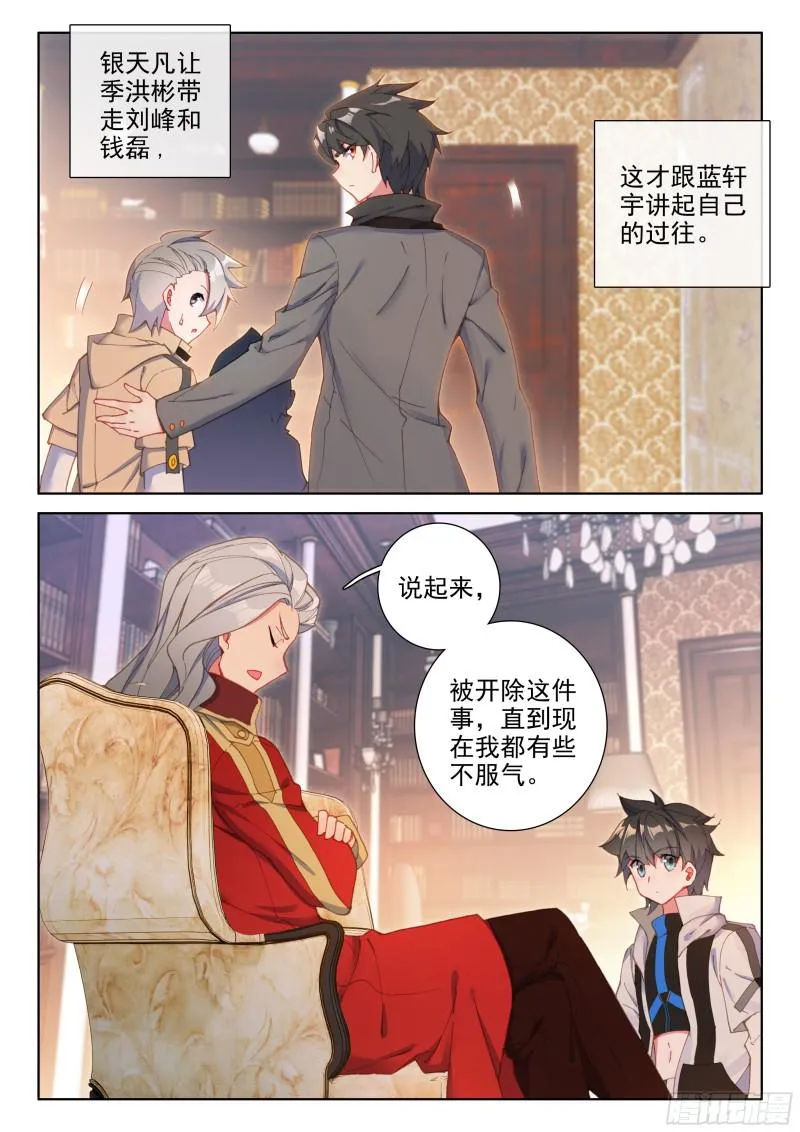 斗罗大陆4终极斗罗动漫免费观看第二季漫画,银天凡的故事3图