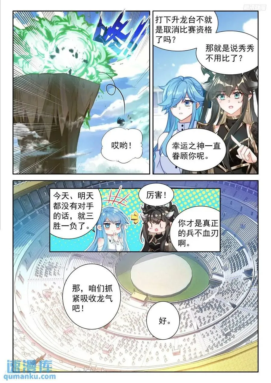 斗罗大陆4终极斗罗小说漫画,战士龙5图