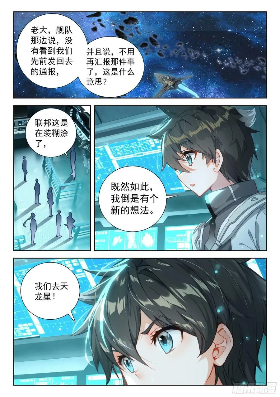 斗罗大陆4终极斗罗动漫免费观看第二季漫画,天龙星2图