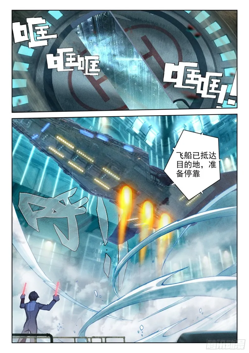 斗罗大陆4终极斗罗动漫免费观看第二季漫画,四号资源星5图