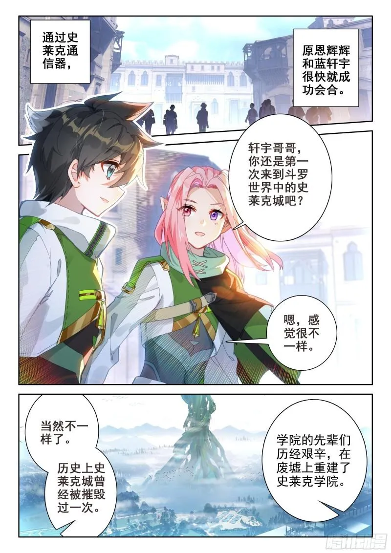 斗罗大陆4终极斗罗动漫免费观看第二季漫画,稀奇古怪战队2图