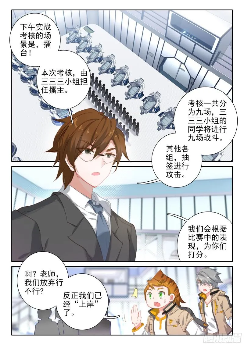 斗罗大陆4终极斗罗动漫免费观看第二季漫画,召唤鳄龙2图