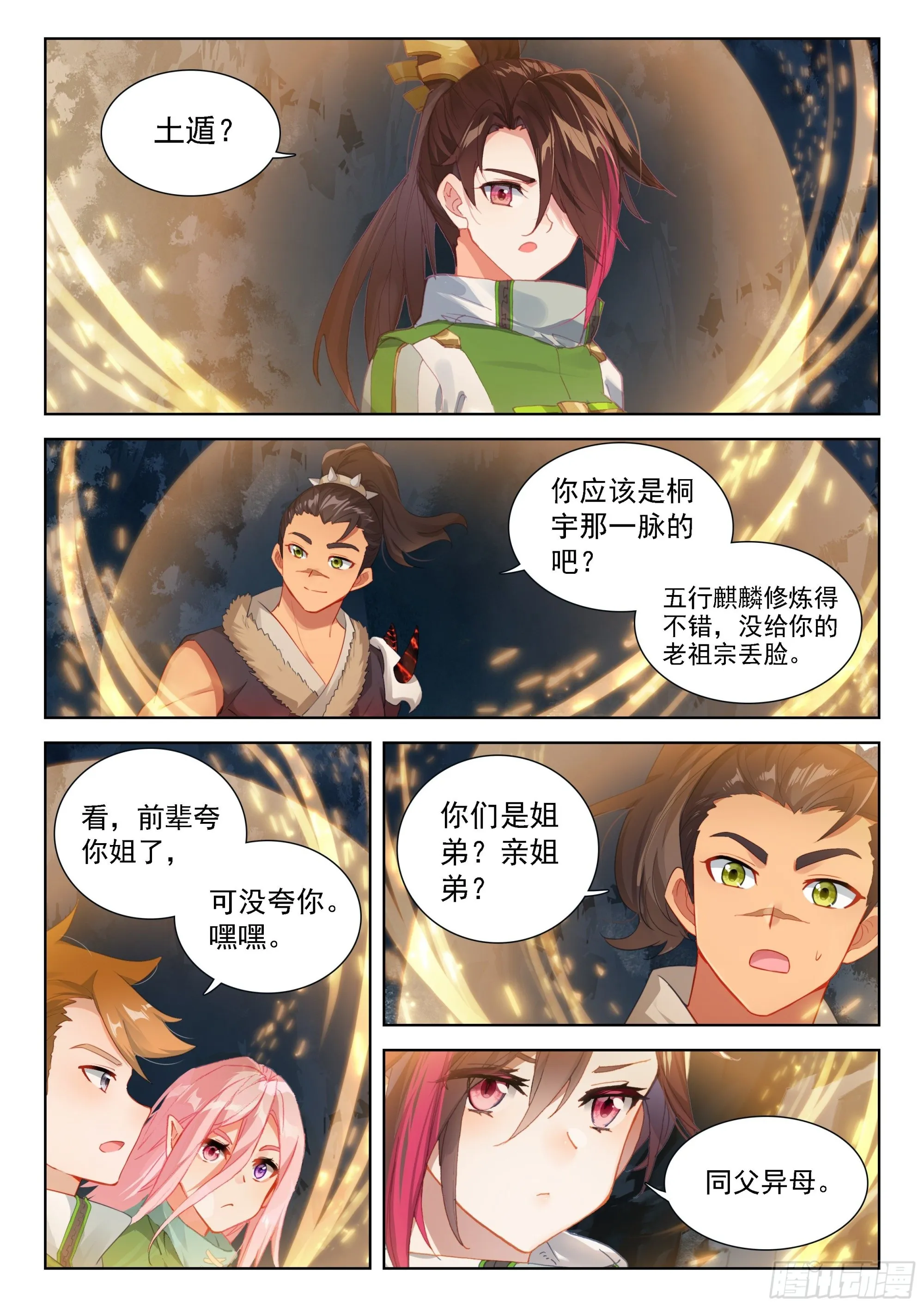 斗罗大陆4终极斗罗小说漫画,破纪录5图