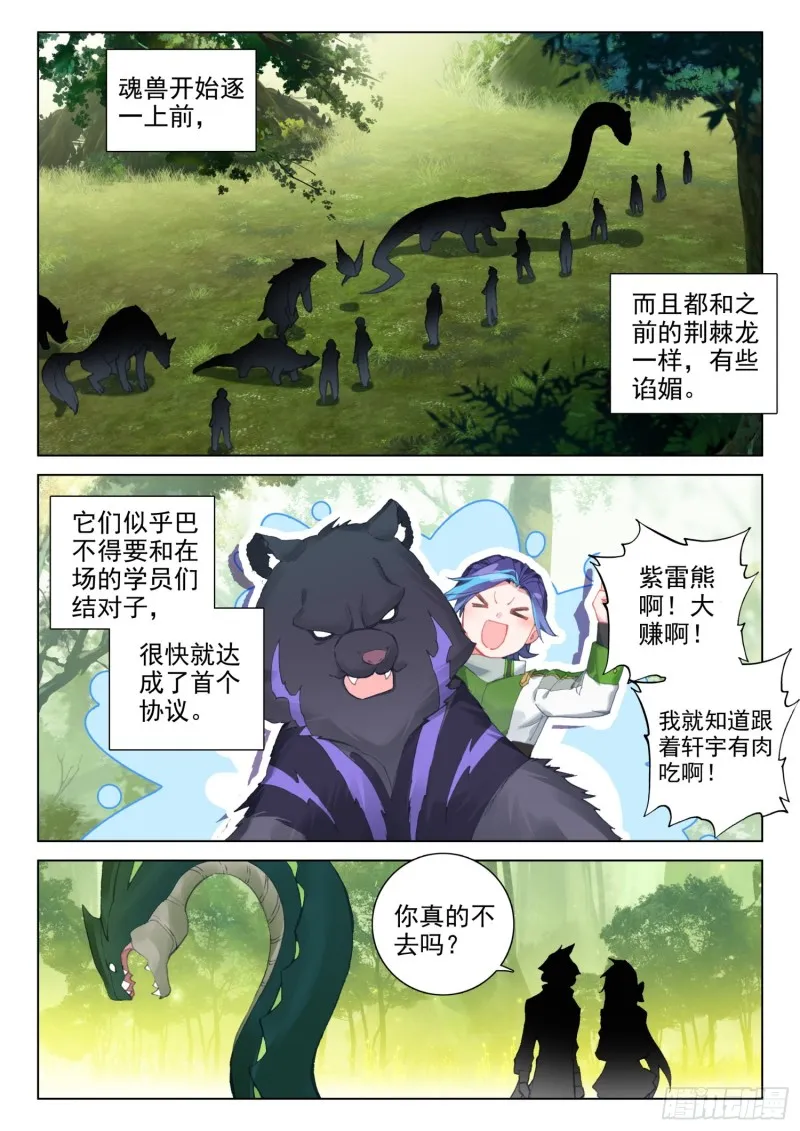 斗罗大陆4终极斗罗动漫免费观看第二季漫画,全班选魂灵5图