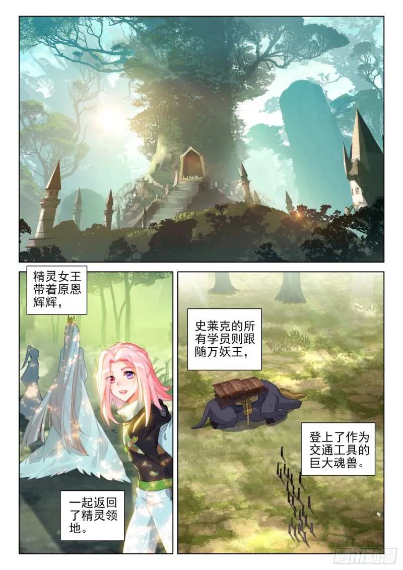 斗罗大陆4终极斗罗小说漫画,胜利2图