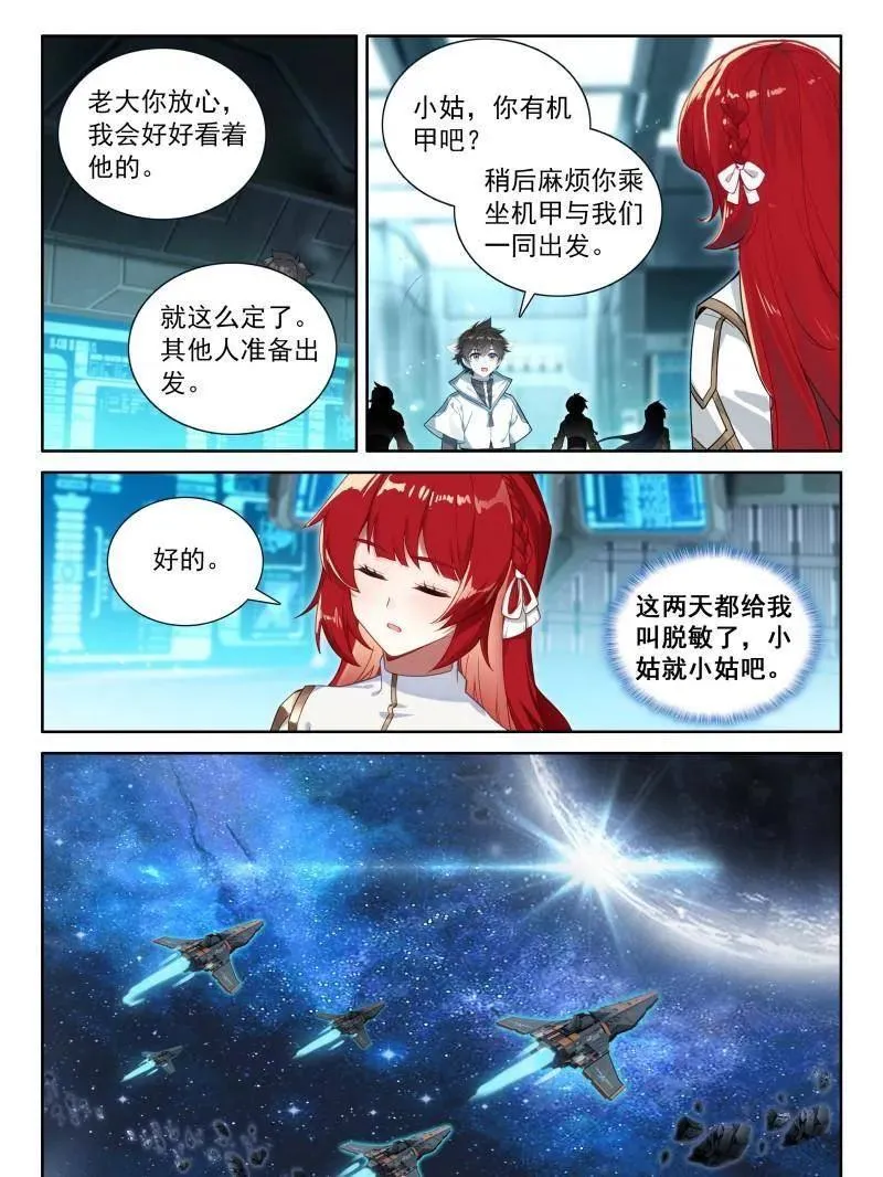 斗罗大陆4终极斗罗动漫免费观看第二季漫画,熟悉的天龙星5图