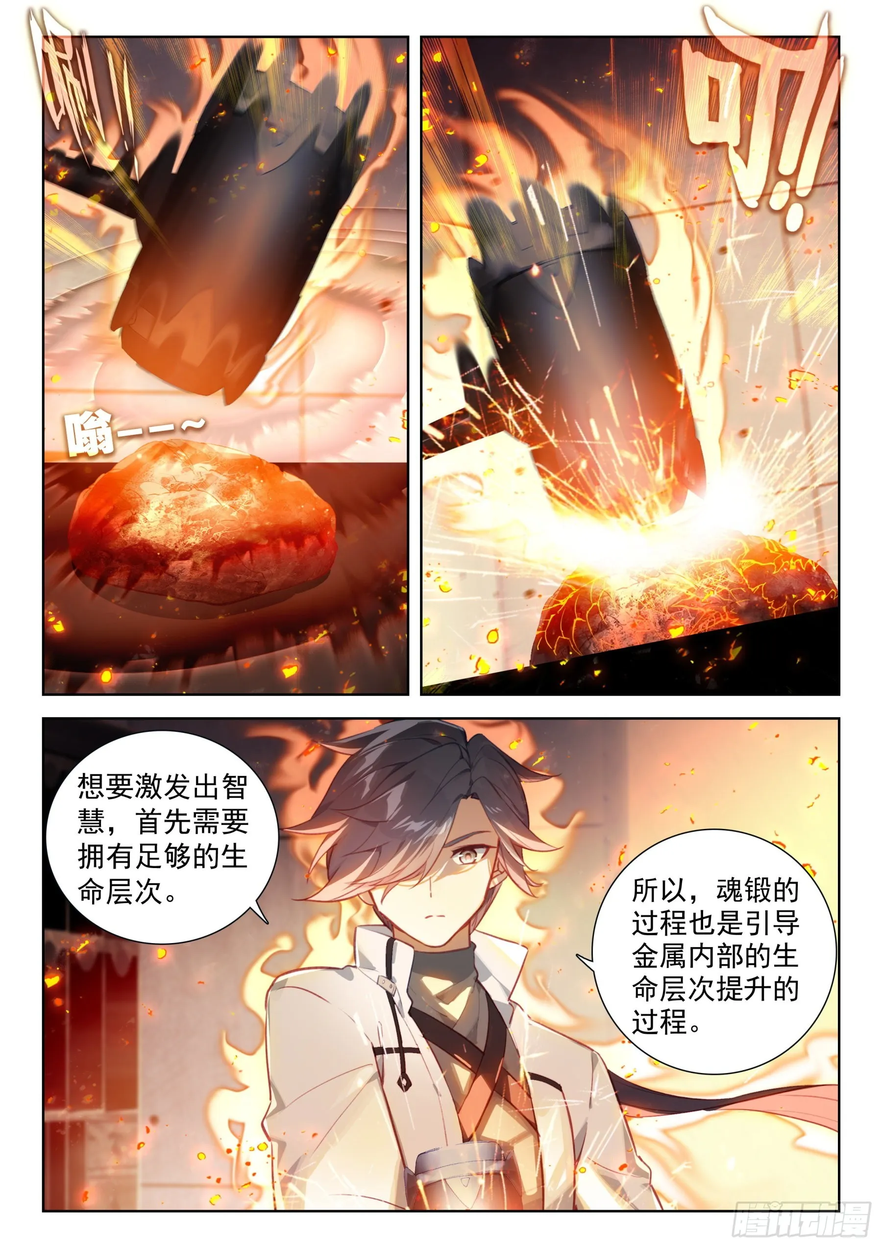 斗罗大陆4终极斗罗动漫免费观看第二季漫画,尝试魂锻5图