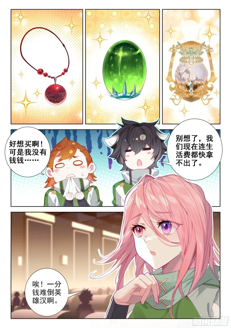 斗罗大陆4终极斗罗动漫免费观看第二季漫画,凡铁战神1图