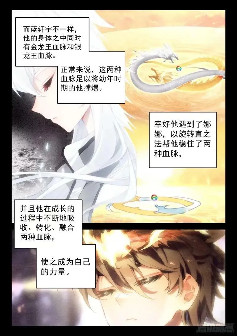 斗罗大陆4终极斗罗动漫免费观看第二季漫画,突破（上）5图