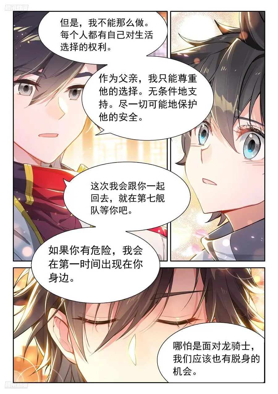 斗罗大陆4终极斗罗动漫免费观看第二季漫画,史莱克七怪你为首4图