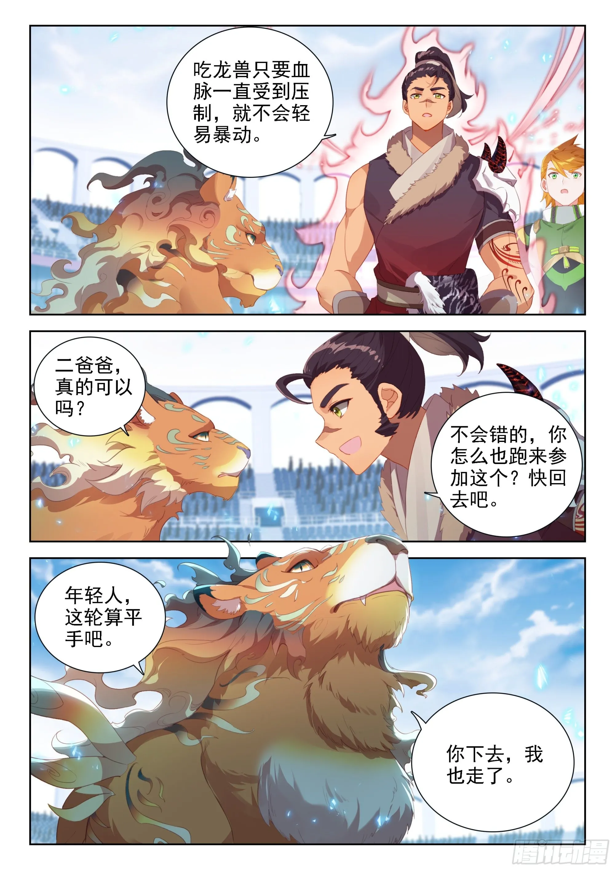 斗罗大陆4终极斗罗动漫免费观看第二季漫画,辉辉出战5图