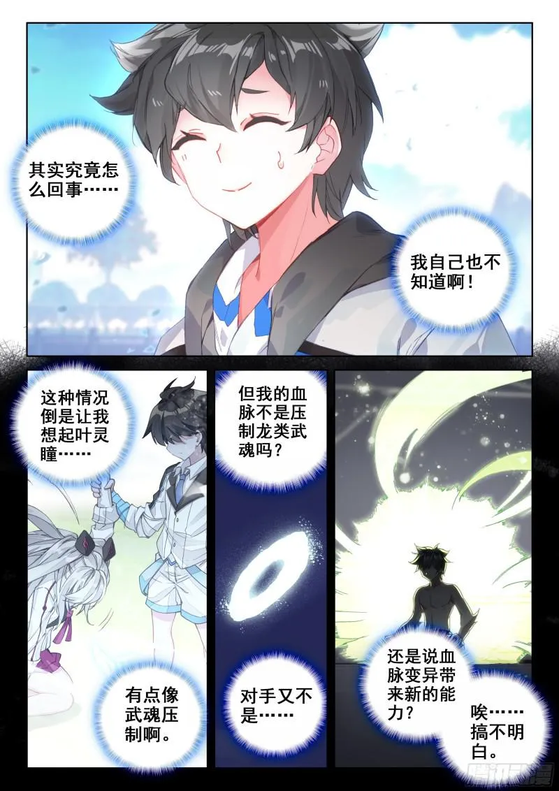 斗罗大陆4终极斗罗小说漫画,什么也没做5图