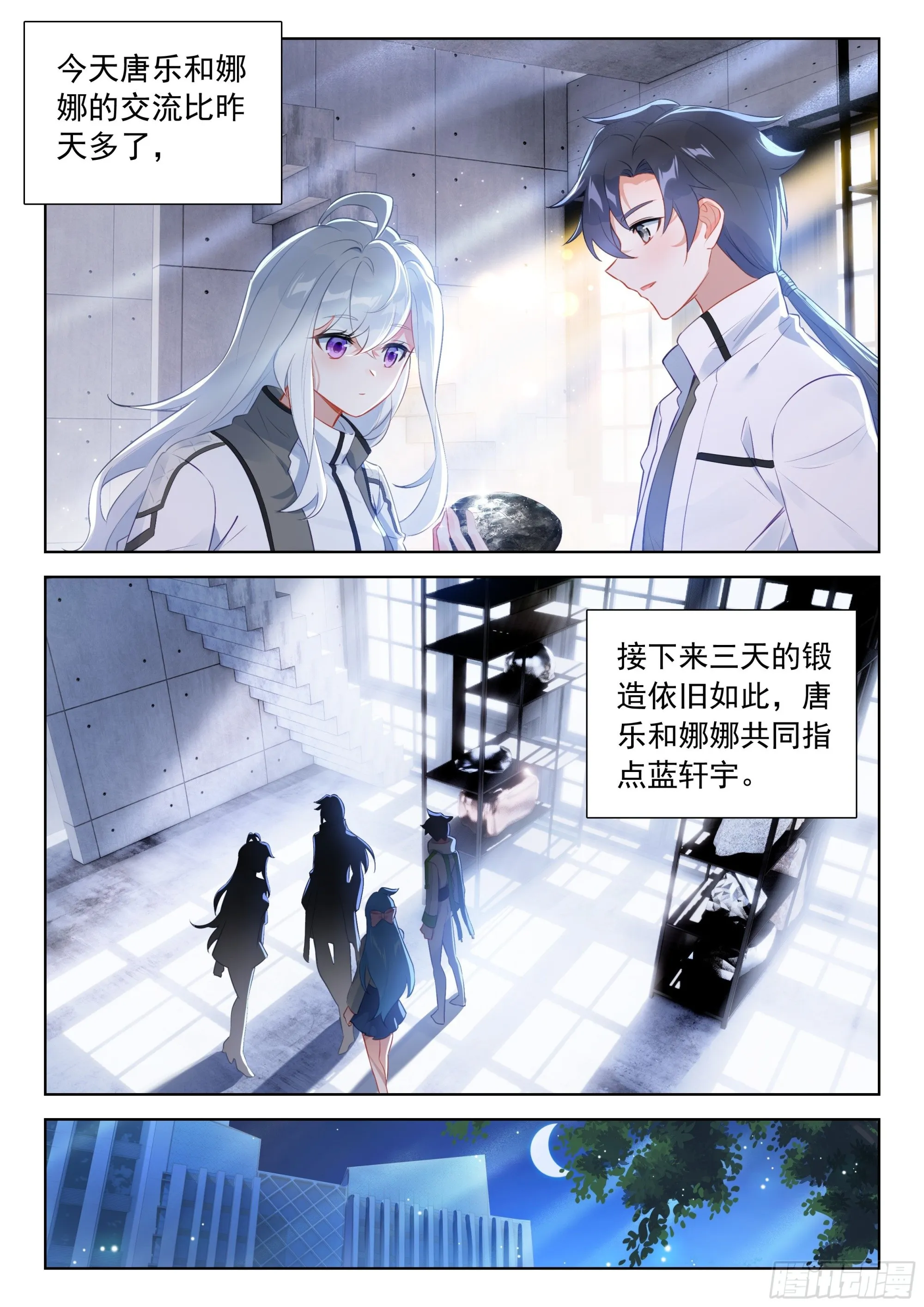 斗罗大陆4终极斗罗动漫免费观看第二季漫画,要娜娜的通讯号3图