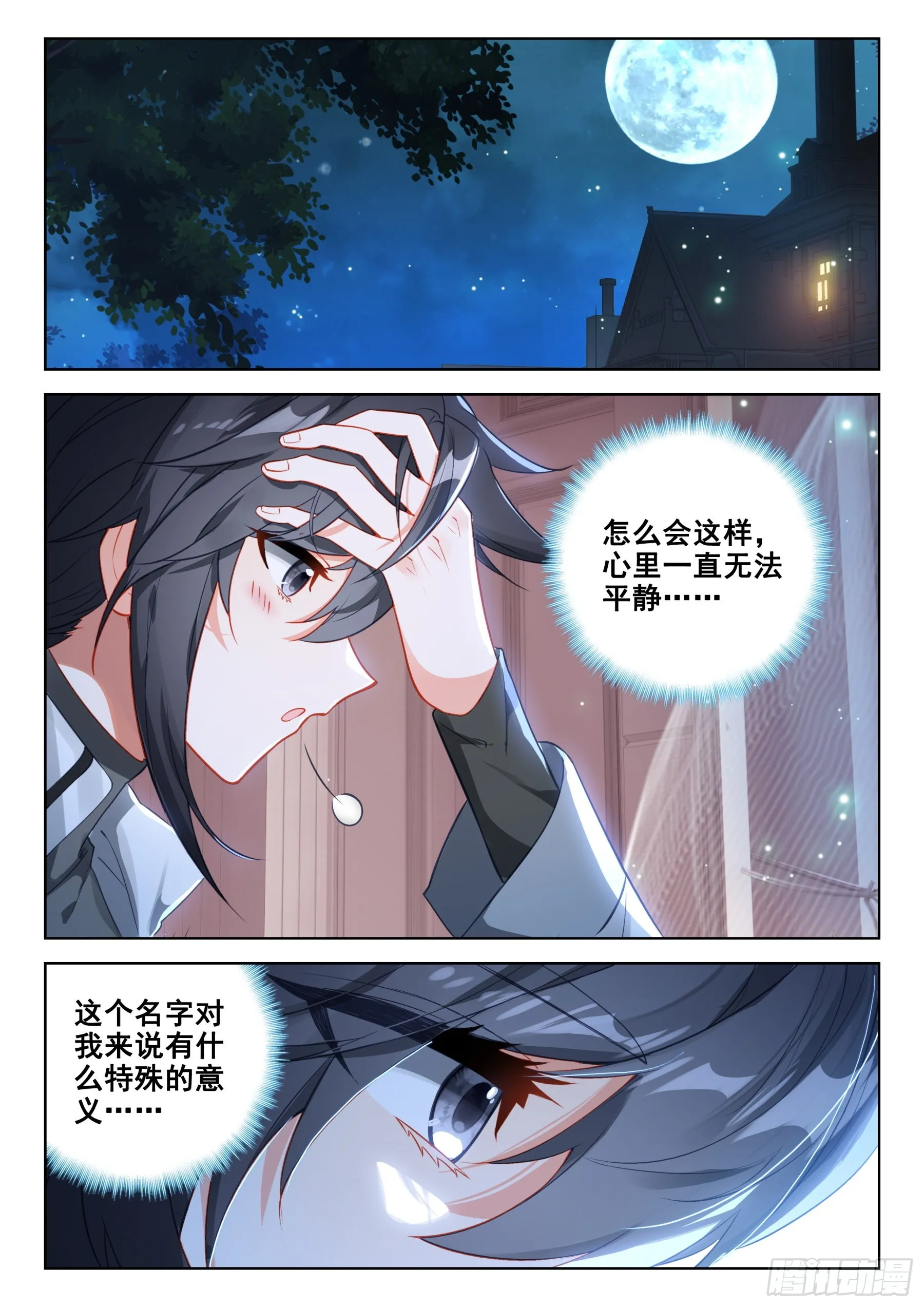 斗罗大陆4终极斗罗小说漫画,单独相处的唐乐和娜娜2图