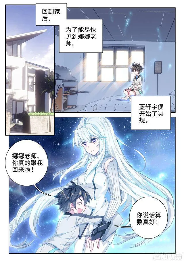 斗罗大陆4终极斗罗小说漫画,家庭教师4图