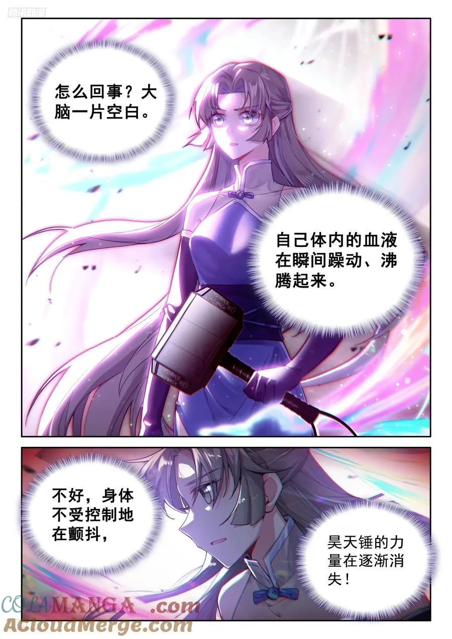 斗罗大陆4终极斗罗动漫免费观看第二季漫画,吻我3图