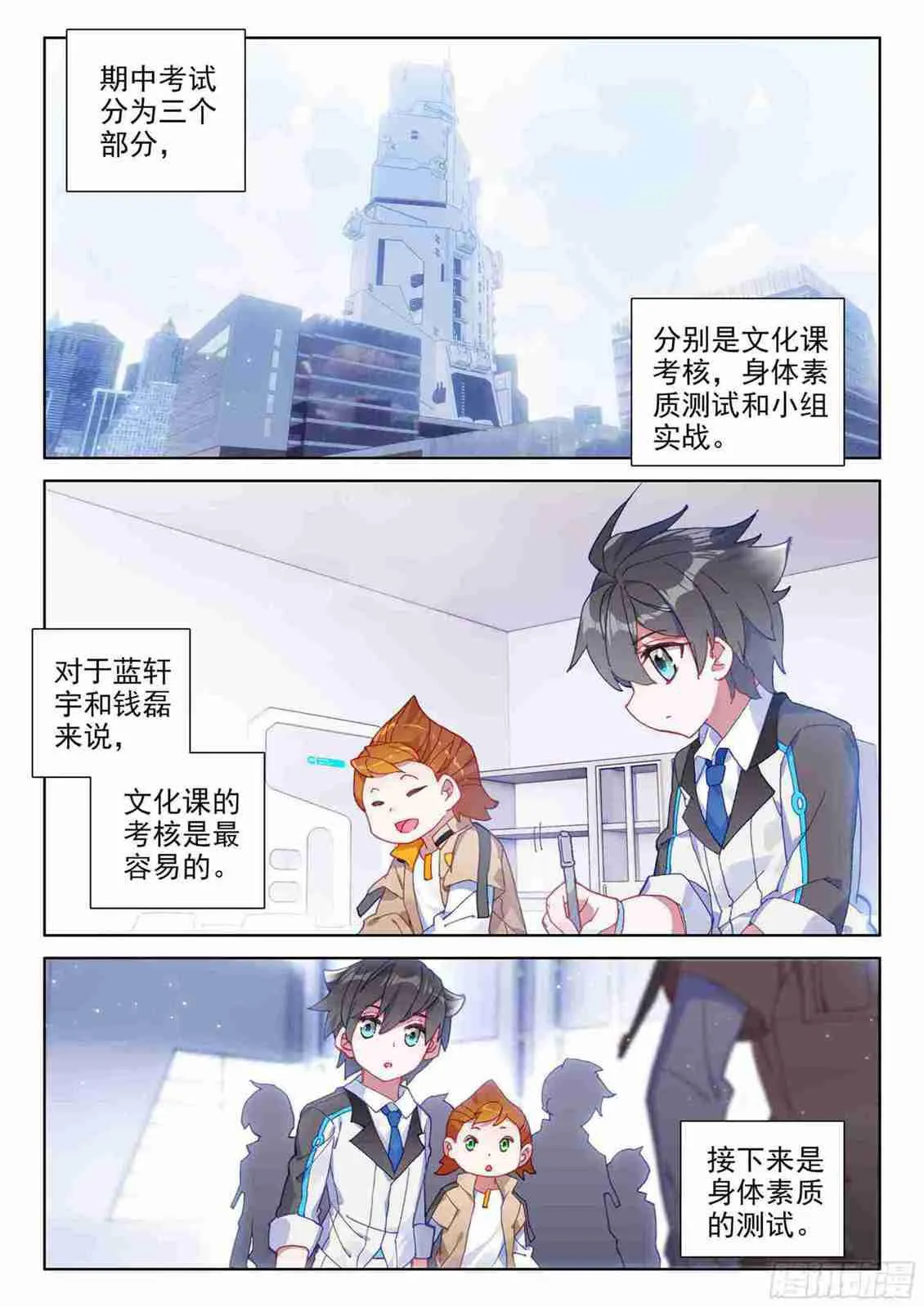 斗罗大陆4终极斗罗动漫免费观看第二季漫画,期中考试！2图