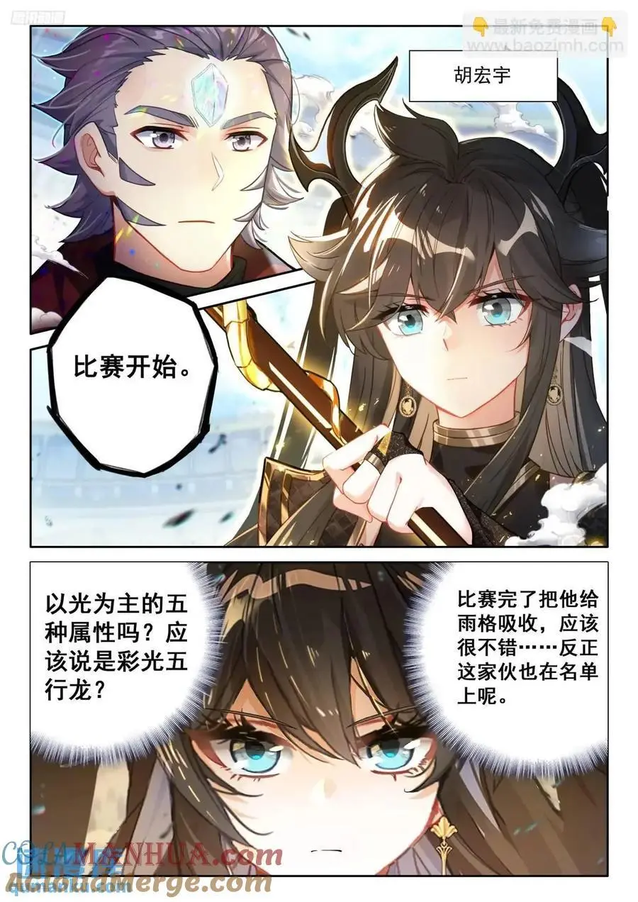 斗罗大陆4终极斗罗小说漫画,彩光五行龙3图