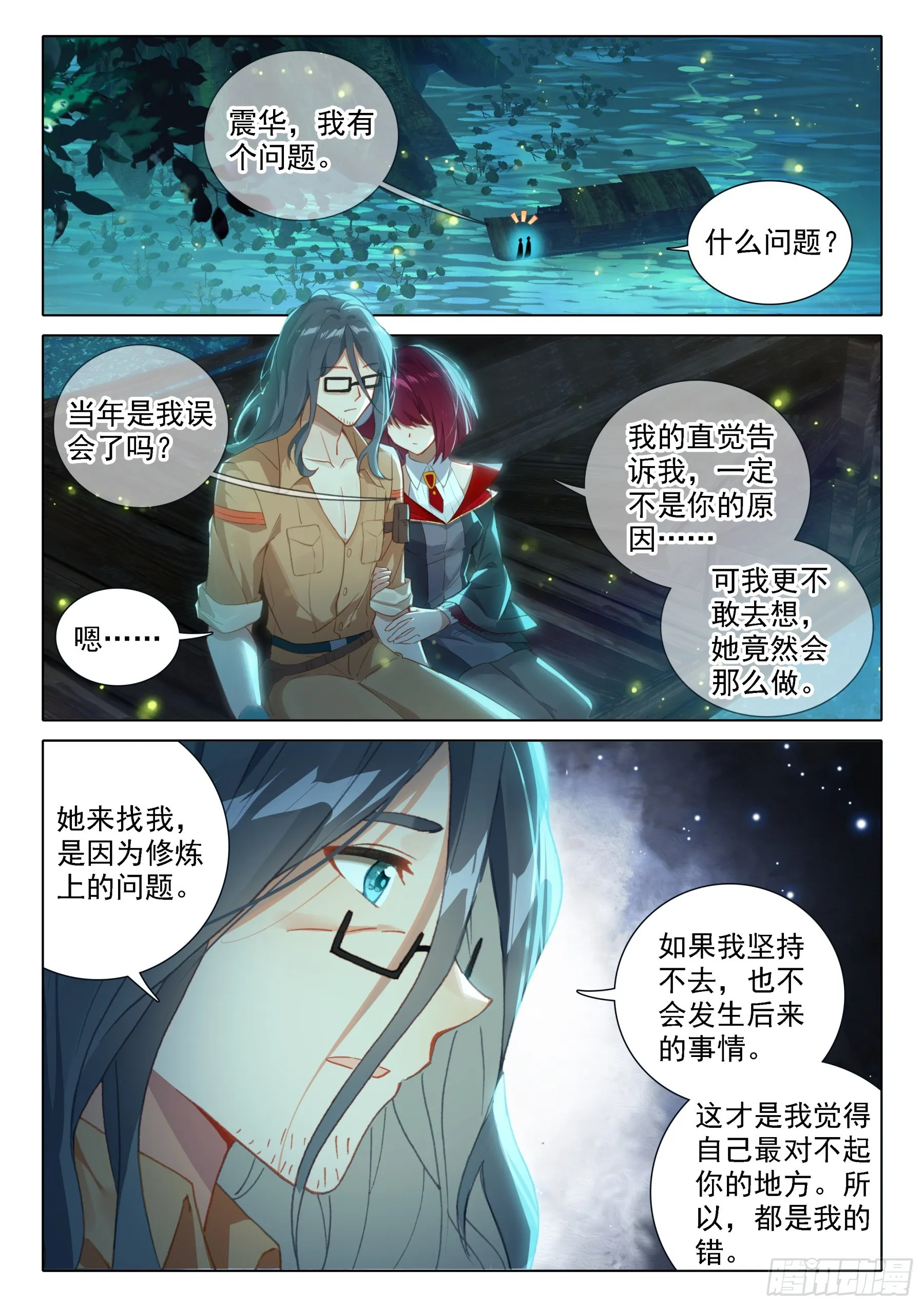 斗罗大陆4终极斗罗小说漫画,我不允许5图