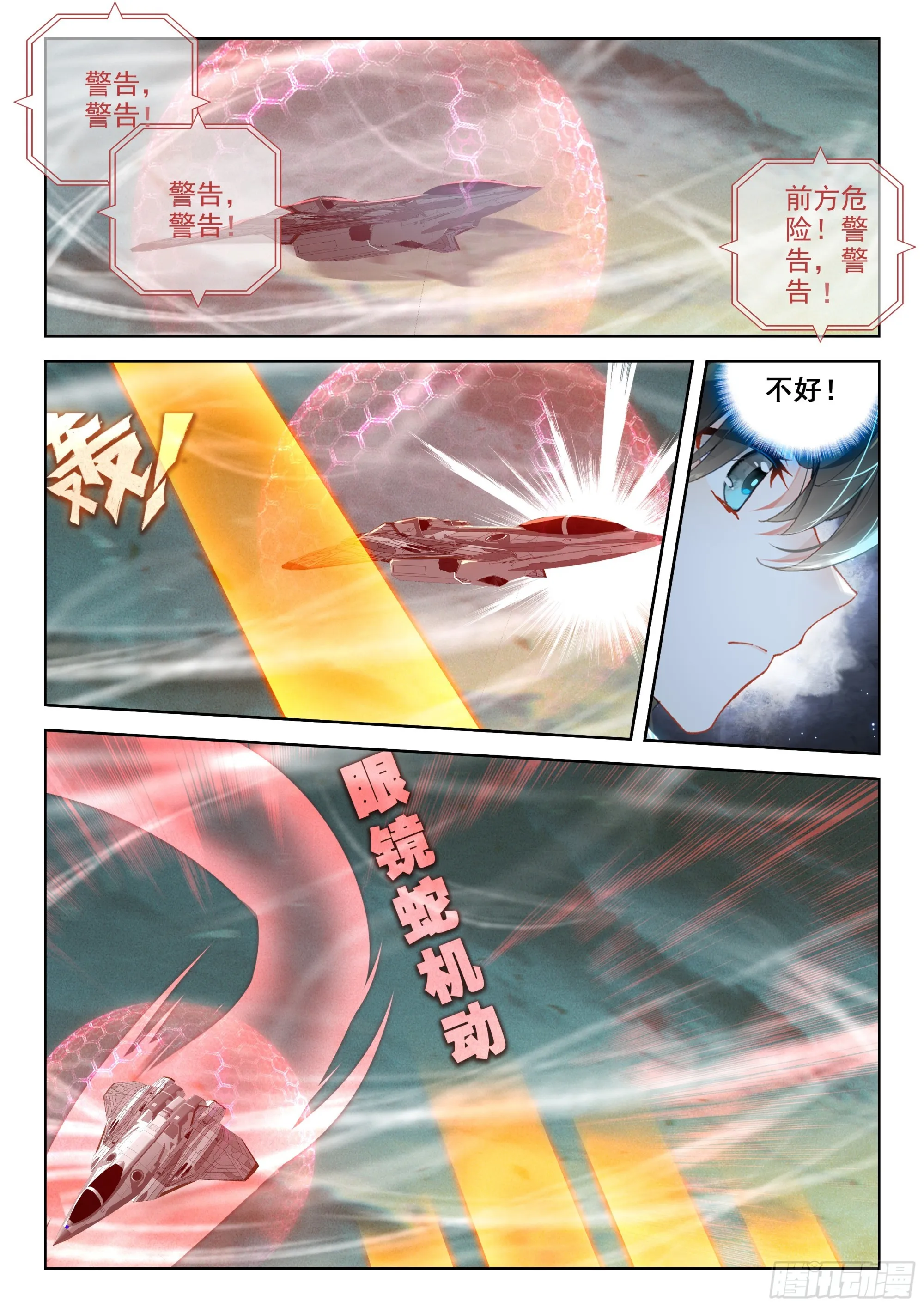 斗罗大陆4终极斗罗动漫免费观看第二季漫画,惊天大阴谋2图