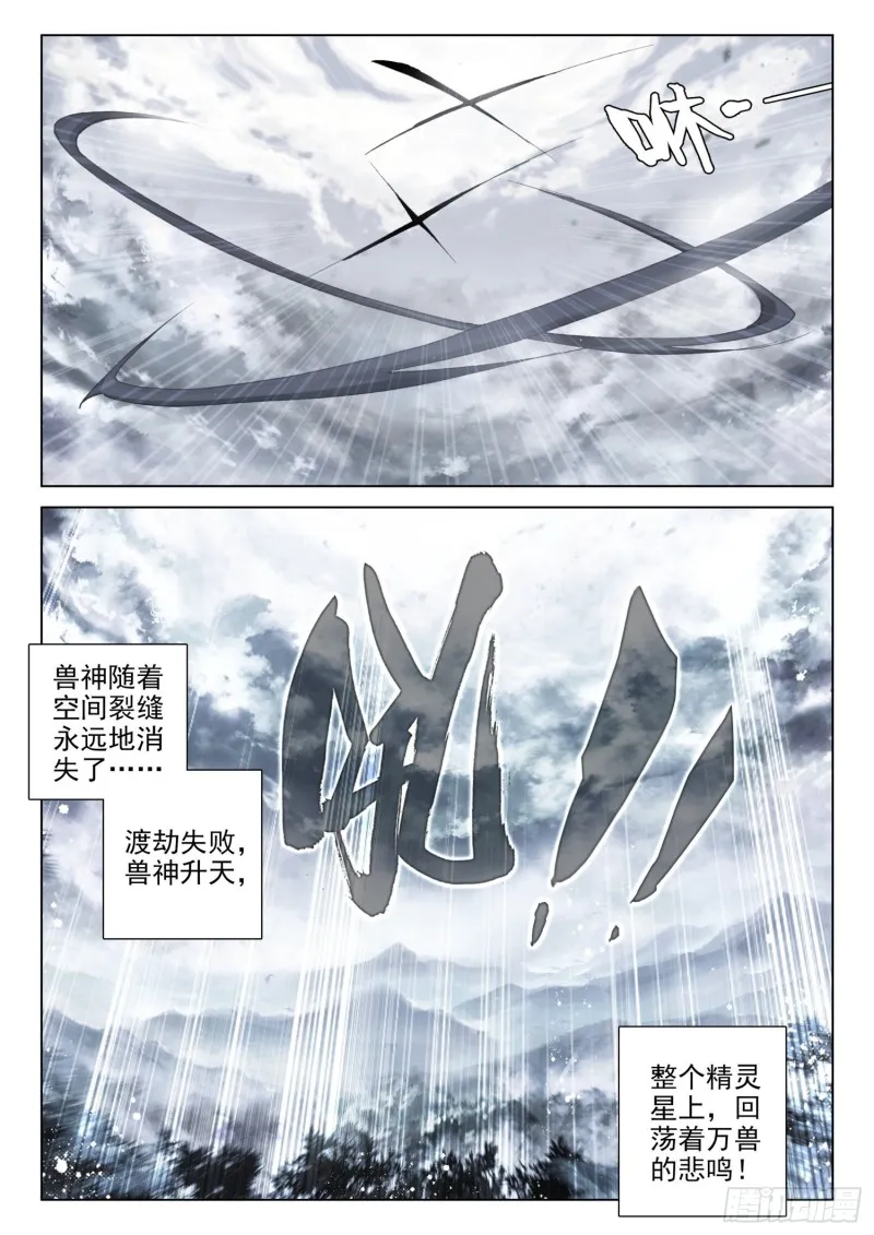 斗罗大陆4终极斗罗小说漫画,兽神升天5图