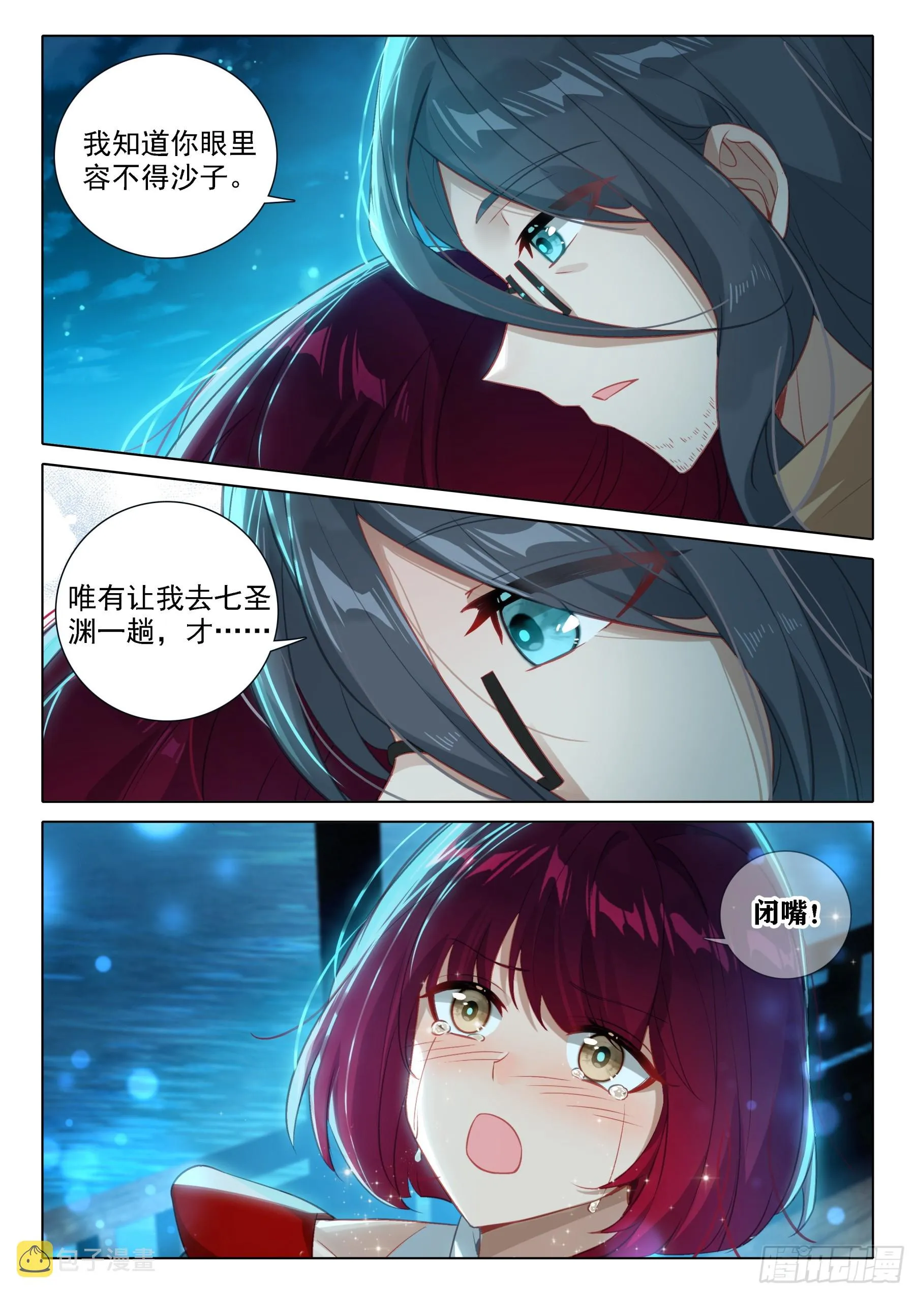 斗罗大陆4终极斗罗小说漫画,我不允许2图