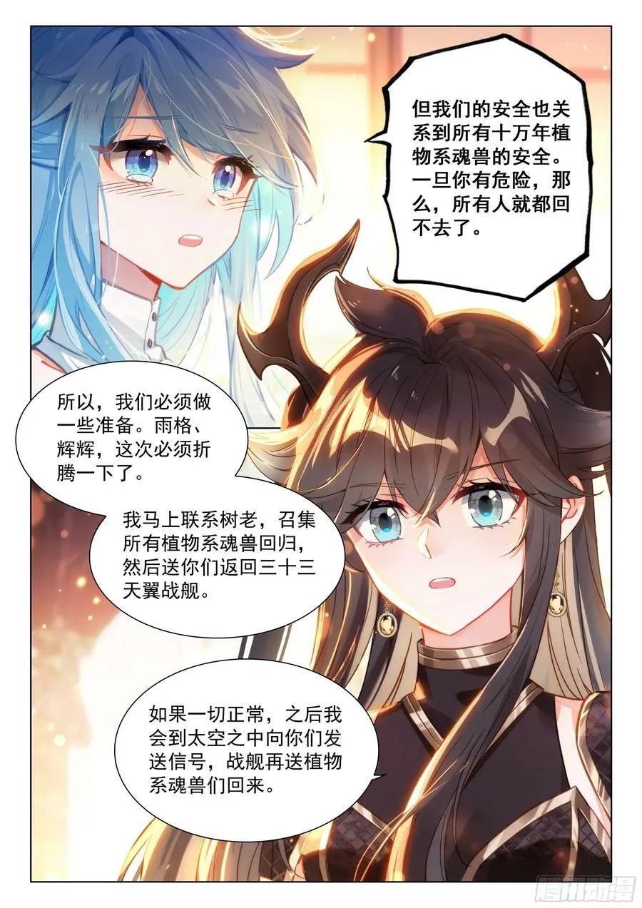 斗罗大陆4终极斗罗小说漫画,墨恐骑士的判断4图