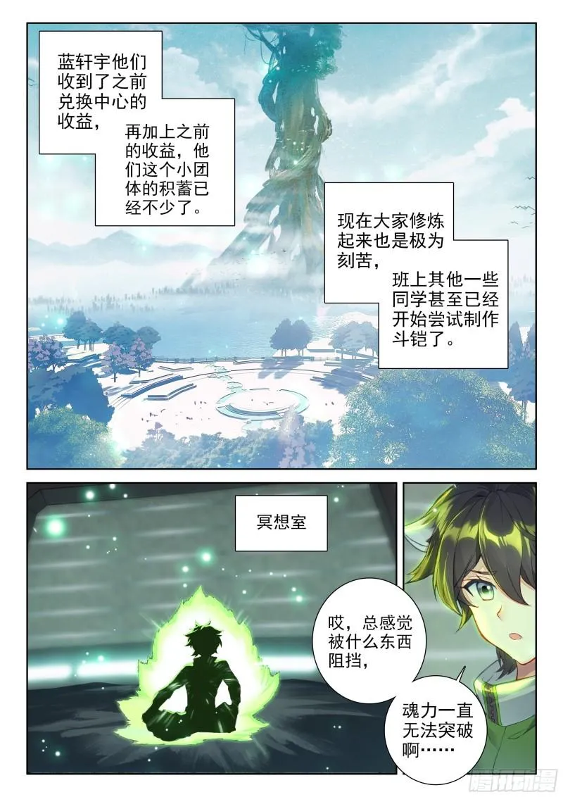 斗罗大陆4终极斗罗小说漫画,三环！4图