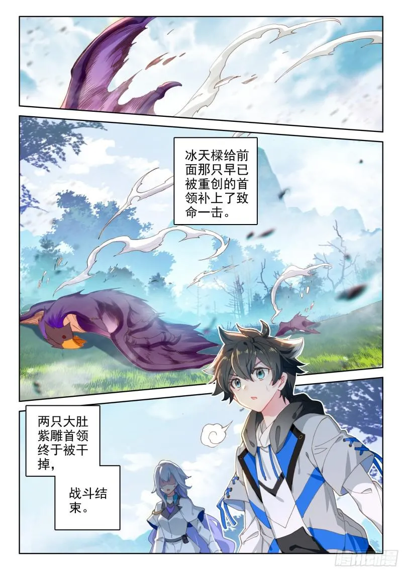 斗罗大陆4终极斗罗小说漫画,秘密！1图