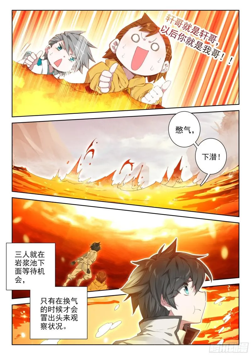 斗罗大陆4终极斗罗动漫免费观看第二季漫画,捡便宜4图