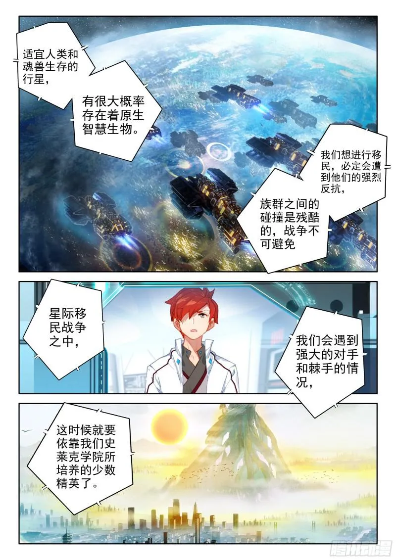 斗罗大陆4终极斗罗小说漫画,行星生存2图