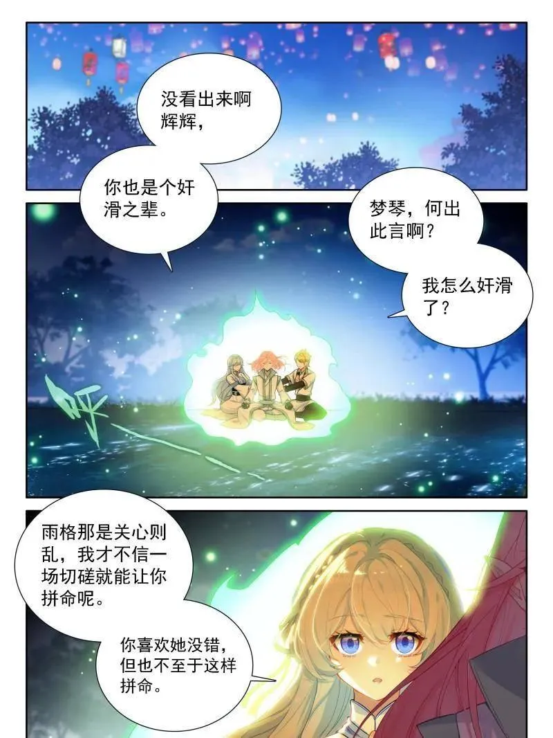 斗罗大陆4终极斗罗动漫免费观看第二季漫画,雨格战红莲2图