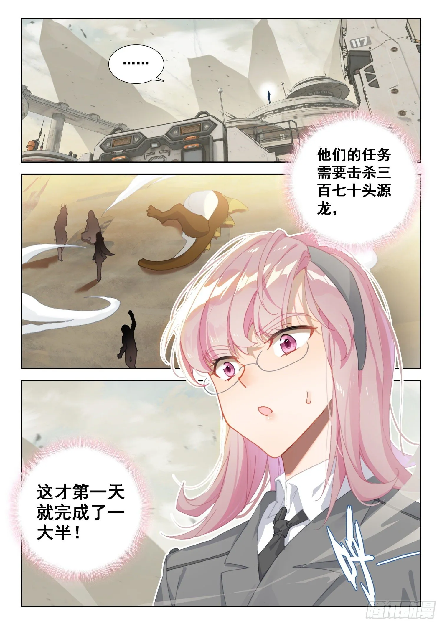 斗罗大陆4终极斗罗小说漫画,四人突破2图