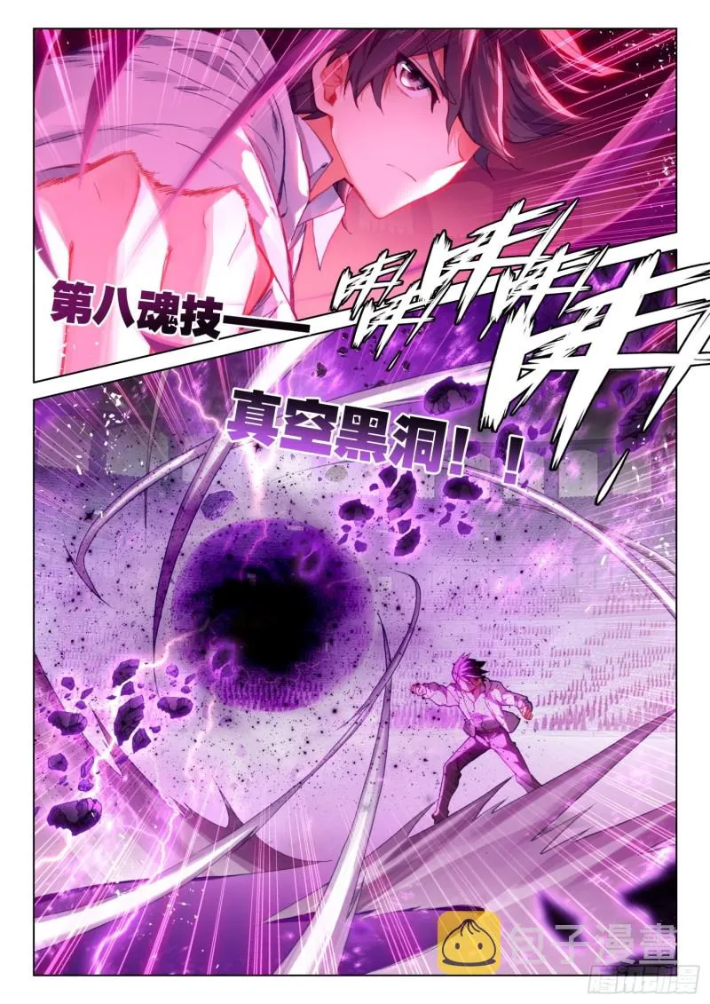 斗罗大陆4终极斗罗小说漫画,胜利4图