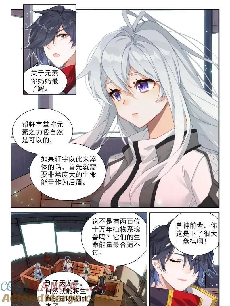 斗罗大陆4终极斗罗动漫免费观看第二季漫画,第565话 试试2图