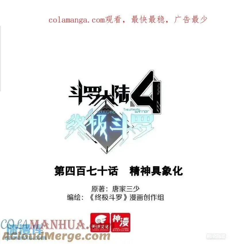 斗罗大陆4终极斗罗小说漫画,精神具象化1图