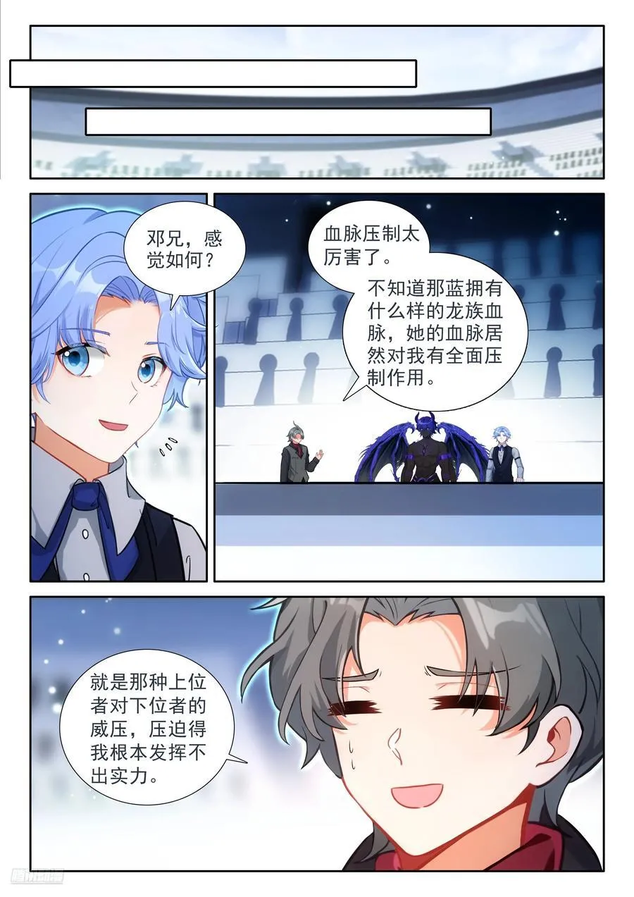 斗罗大陆4终极斗罗动漫免费观看第二季漫画,接管比赛3图